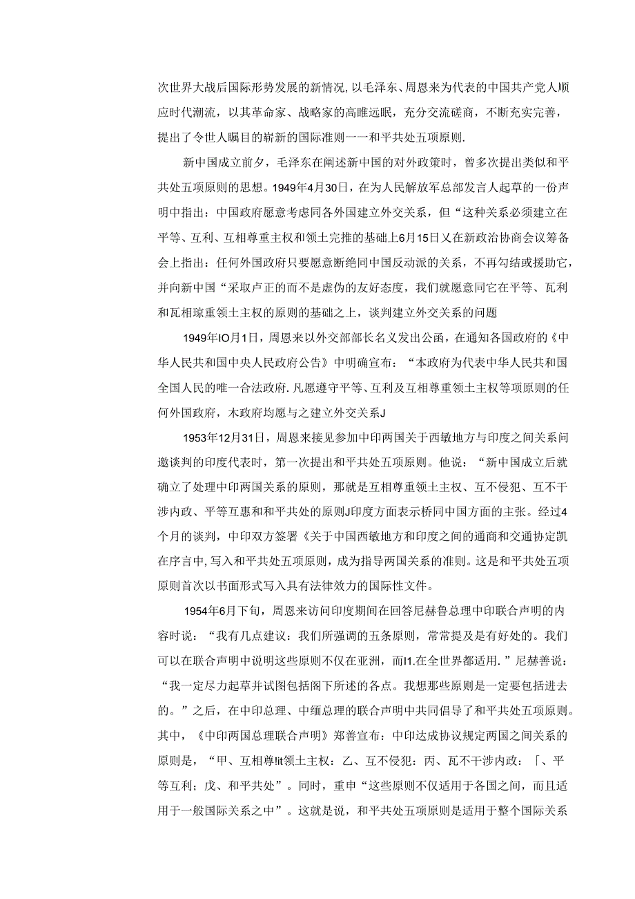 2024秋形势与政策教案推动构建新时代的大国关系格局大国外交人类命运共同体.docx_第3页