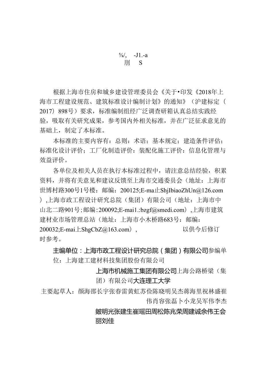 DG_TJ 08-2424-2023 桥梁工业化评价标准（正式版）.docx_第3页