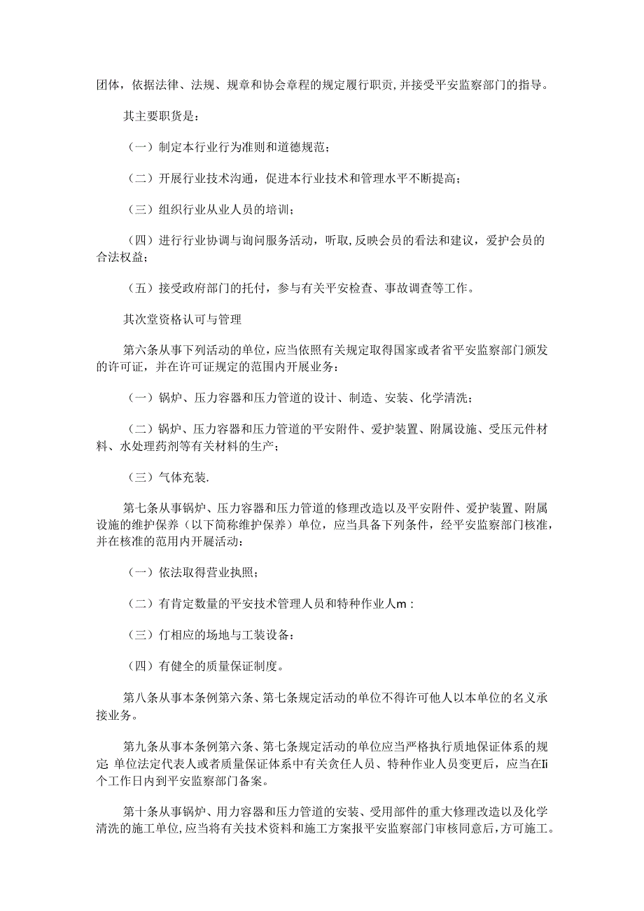 例条察监全安与督监量质道管力压器容力压炉锅区特济经圳深.docx_第2页