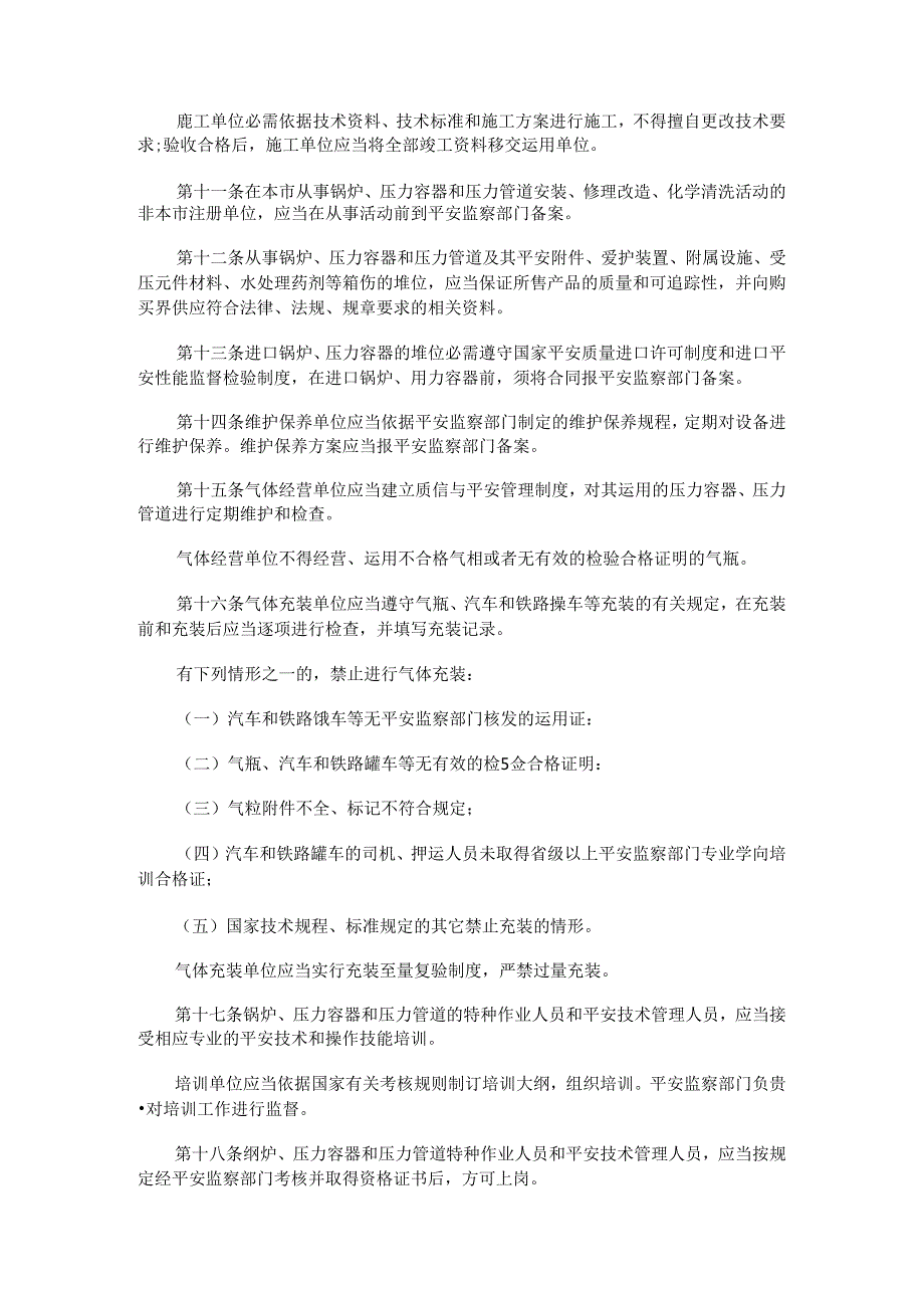 例条察监全安与督监量质道管力压器容力压炉锅区特济经圳深.docx_第3页