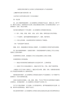 例条察监全安与督监量质道管力压器容力压炉锅区特济经圳深.docx