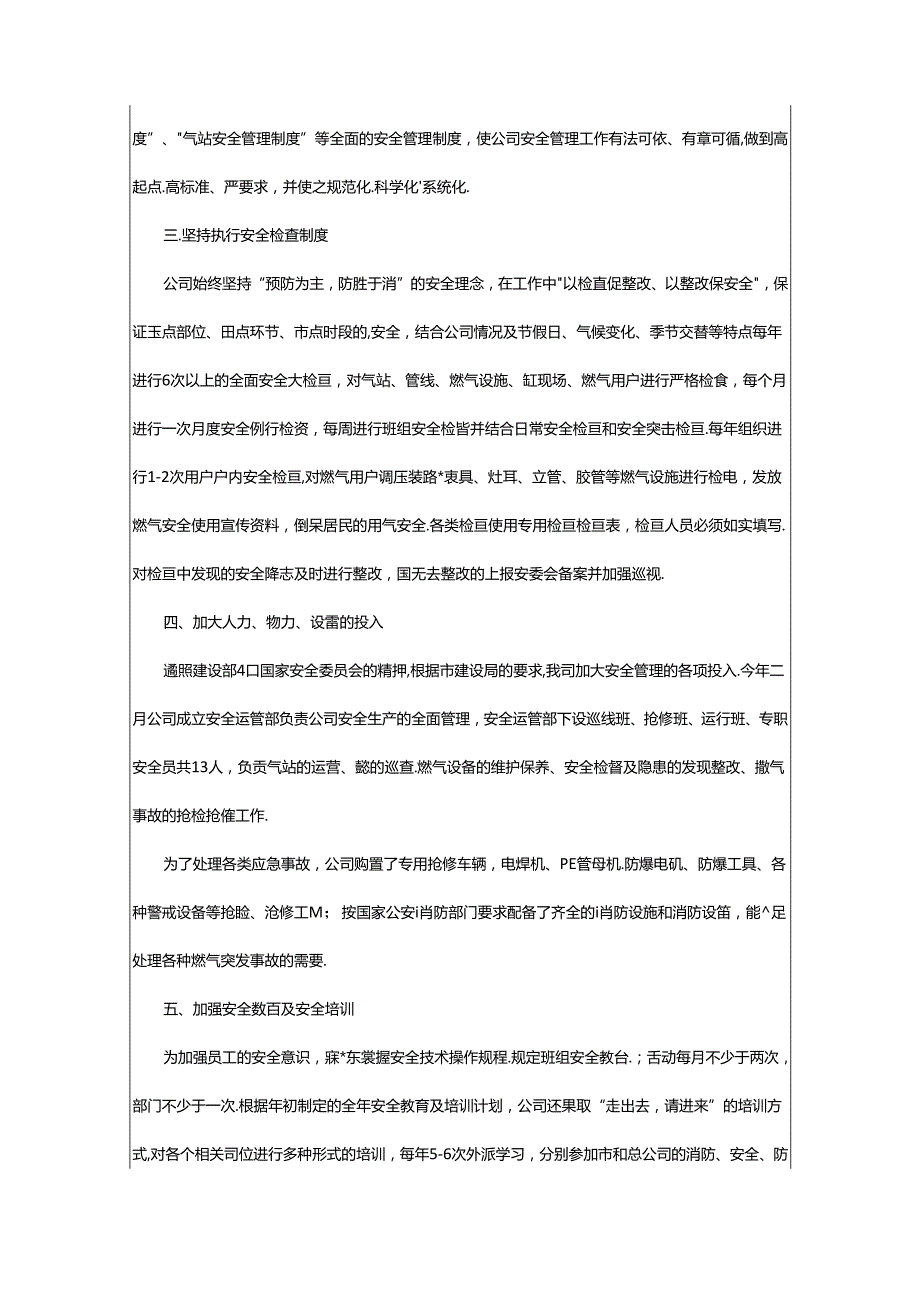 2024年企业员工生产安全工作总结.docx_第2页