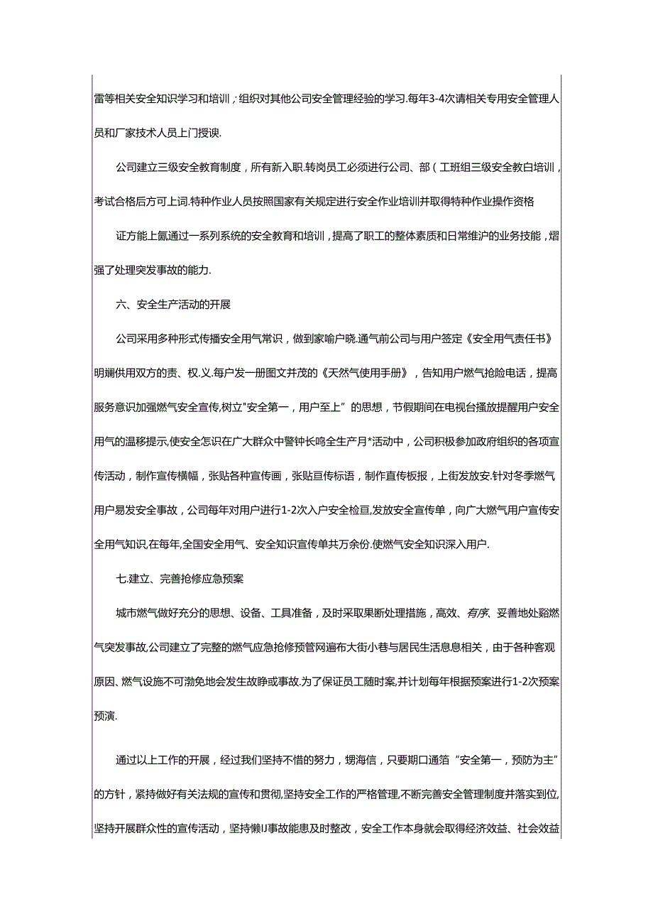 2024年企业员工生产安全工作总结.docx_第3页