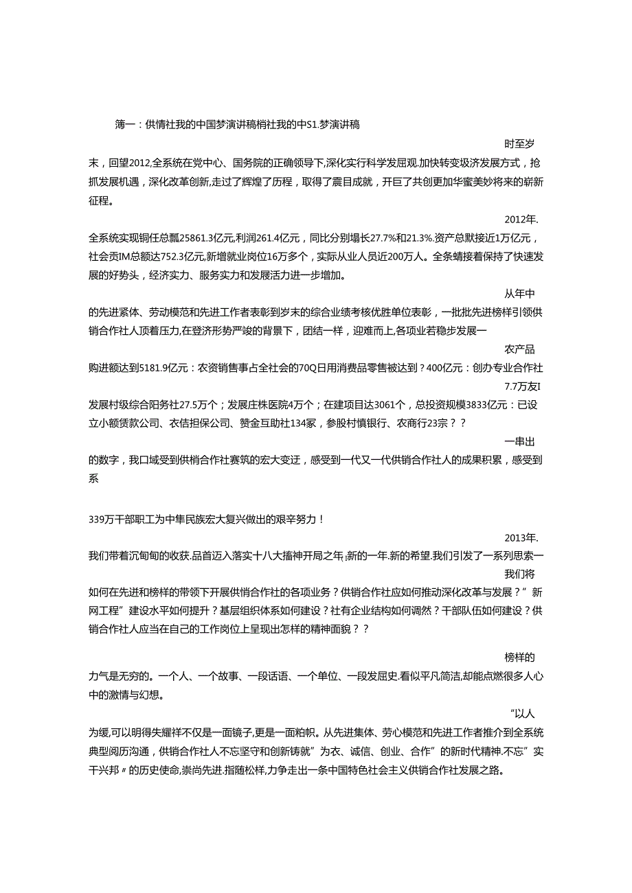 供销社演讲稿.docx_第1页