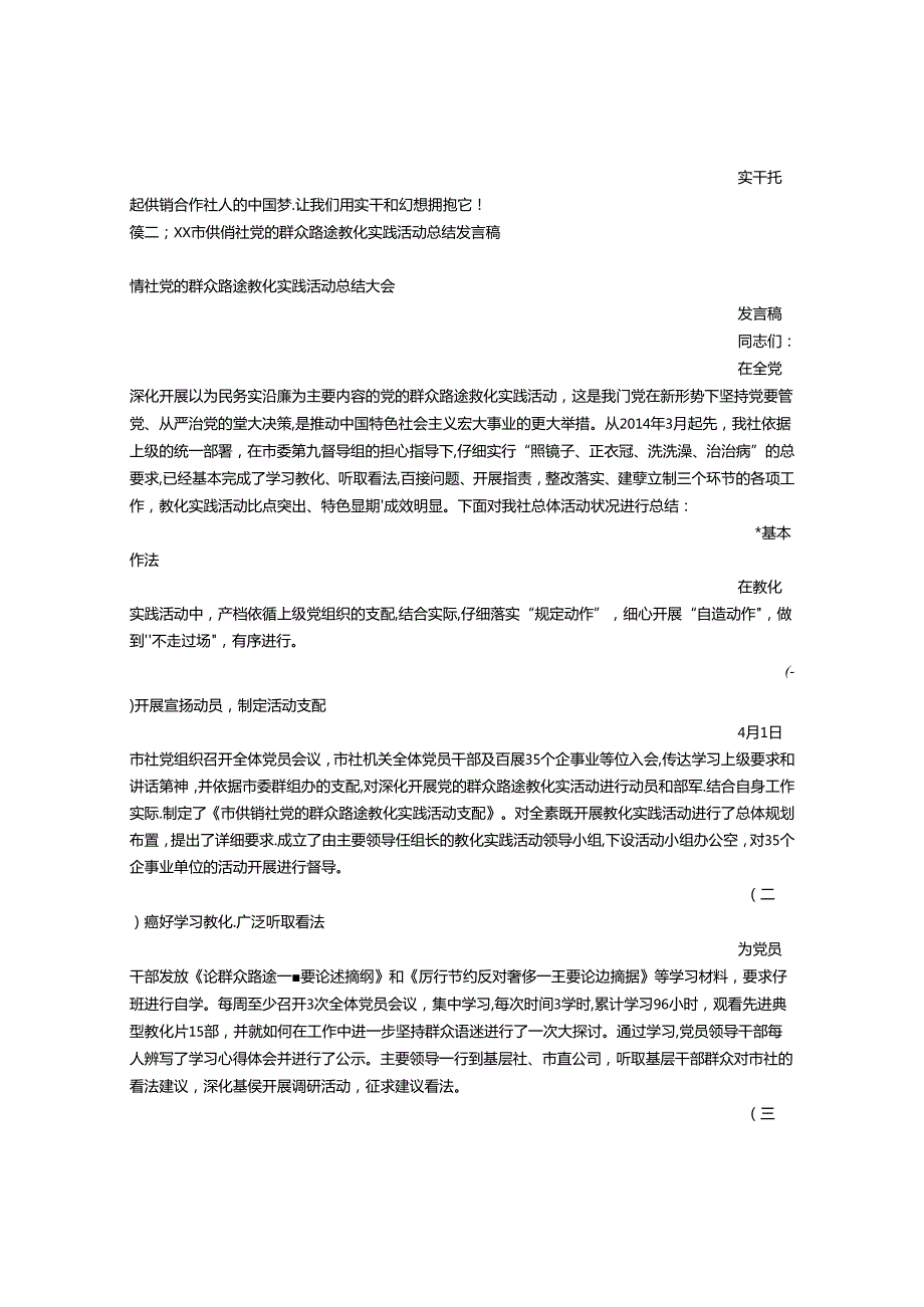 供销社演讲稿.docx_第2页