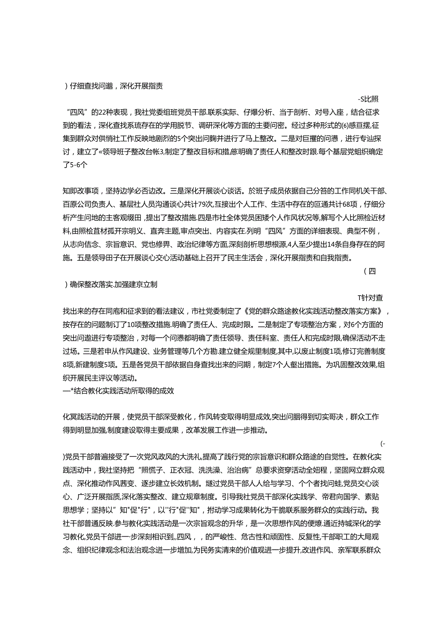 供销社演讲稿.docx_第3页