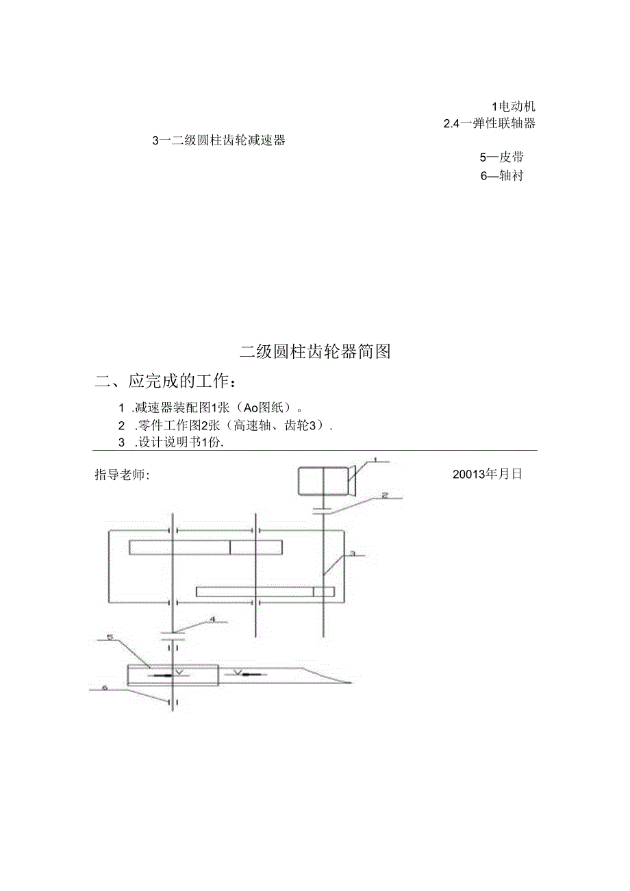 二级直齿圆柱齿轮减速器(课程设计说明书).docx_第3页