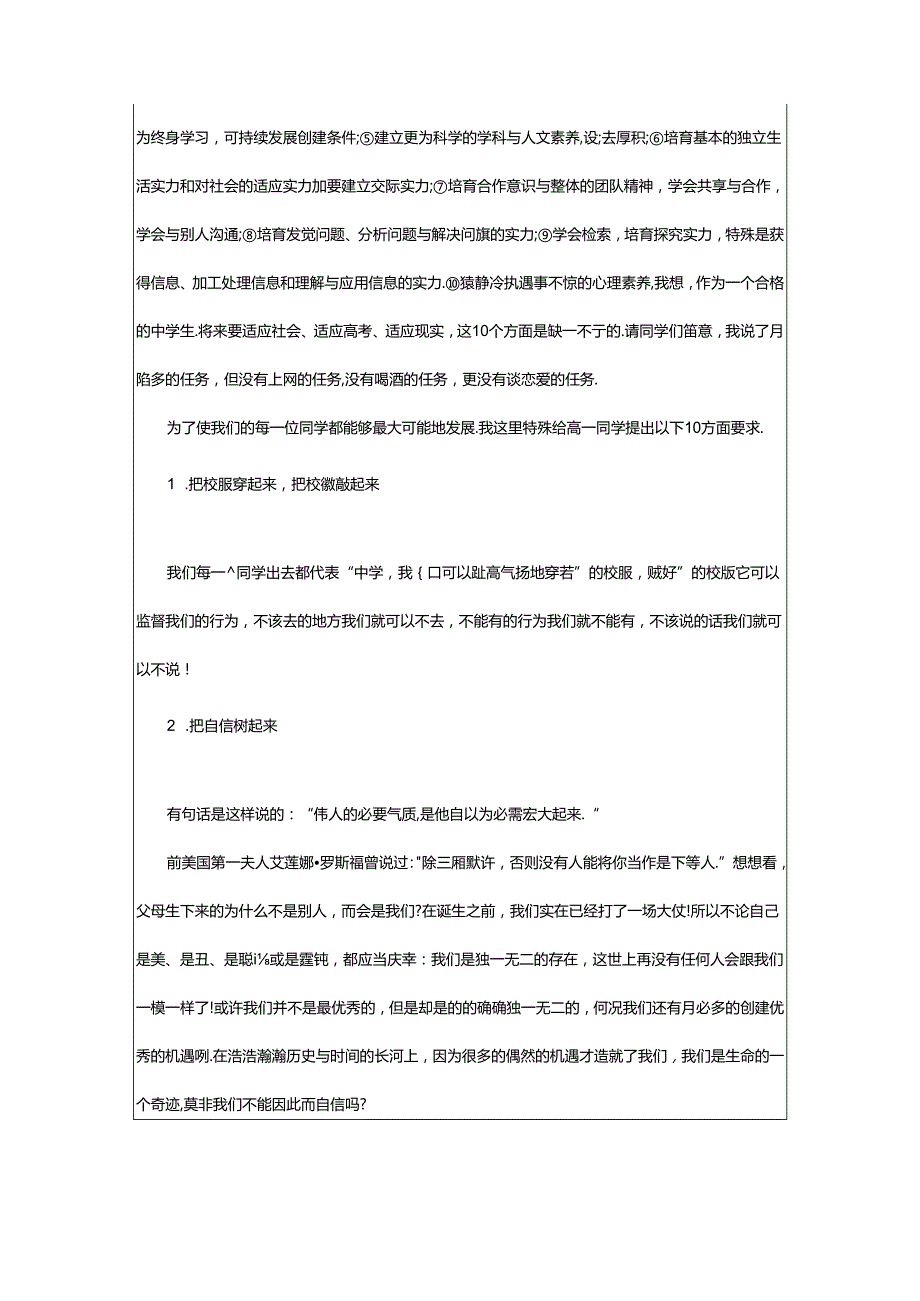 2024年段考总结发言稿（共5篇）.docx_第2页