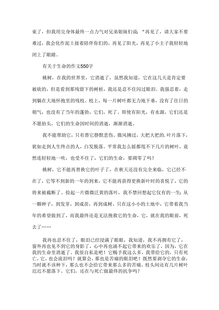 于生命的作文550字.docx_第2页