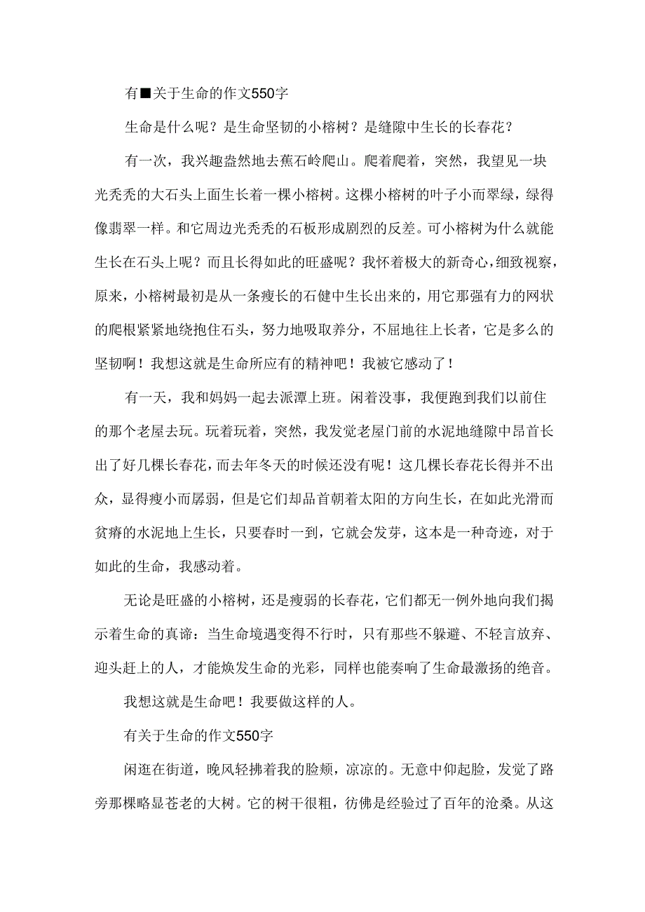 于生命的作文550字.docx_第3页