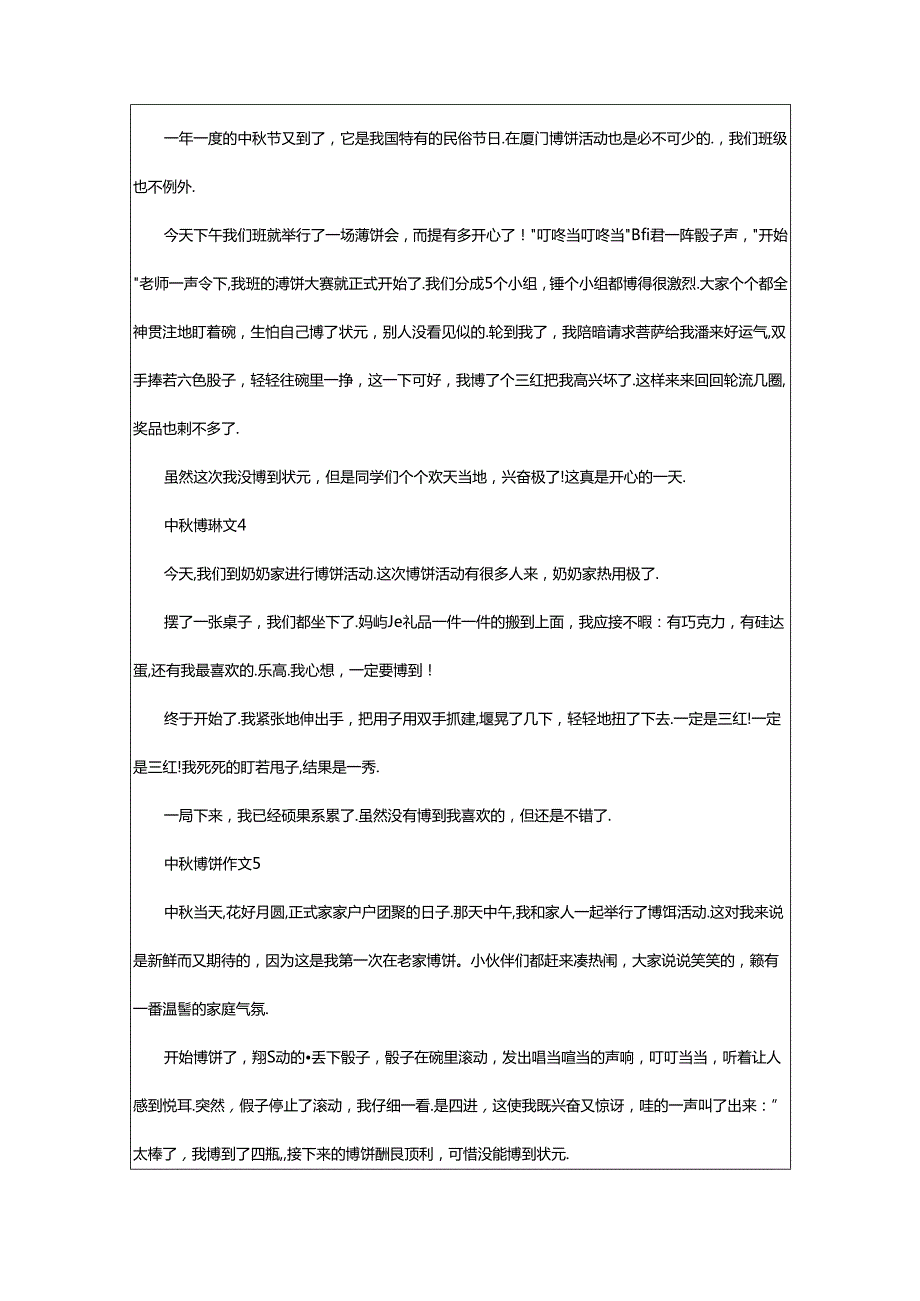 2024年中秋博饼作文（精选35篇）.docx_第2页