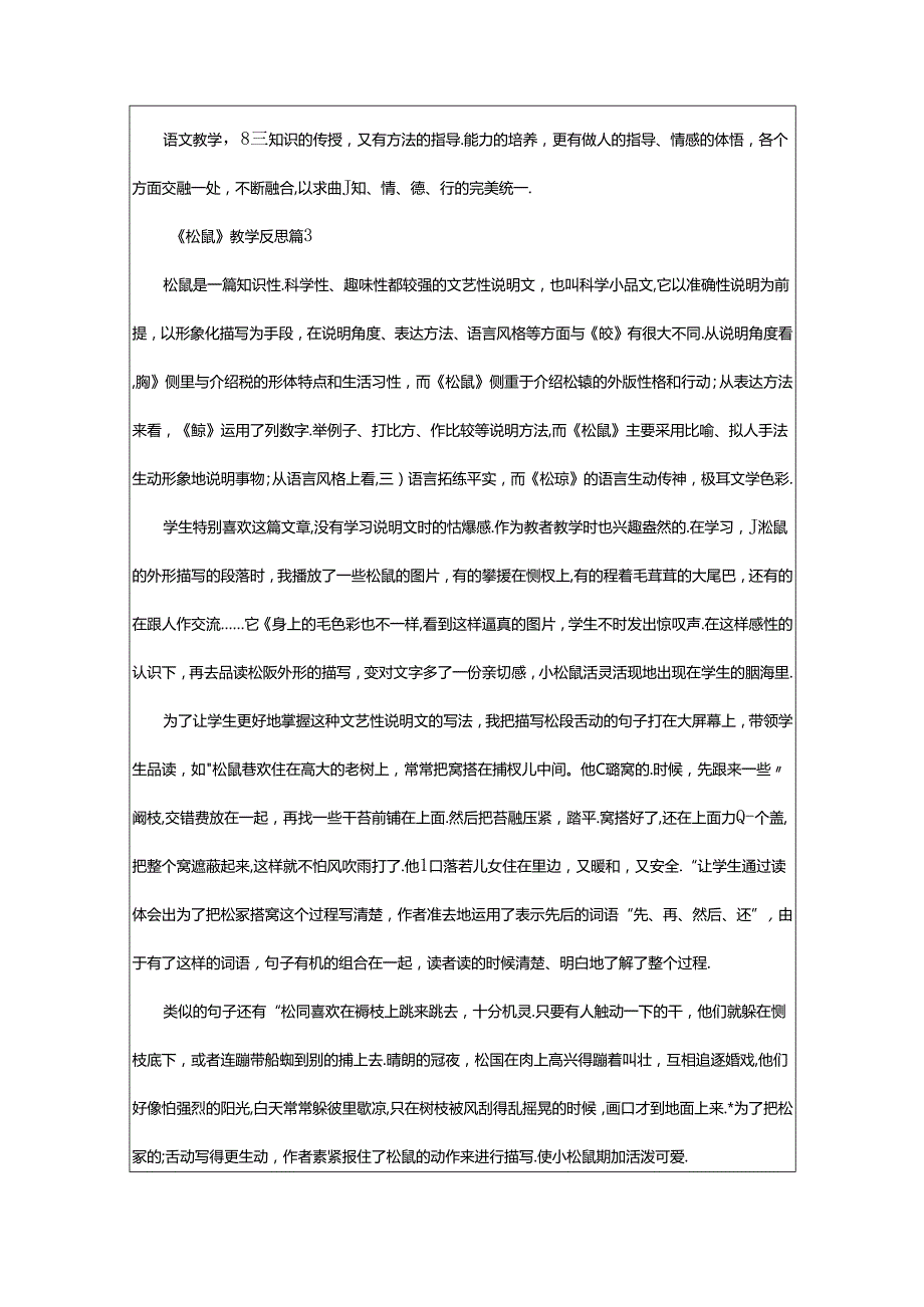 2024年《松鼠》教学反思（精选篇）.docx_第2页