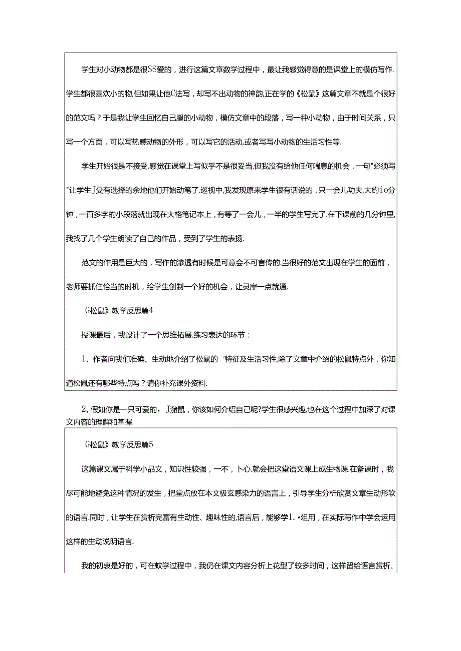 2024年《松鼠》教学反思（精选篇）.docx_第3页