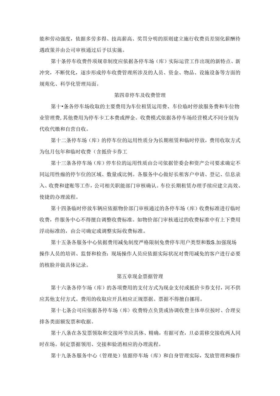 停车场库管理制度.docx_第2页