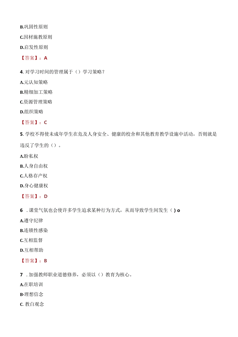 2021年南京市板桥中学招聘教师考试试题及答案.docx_第2页