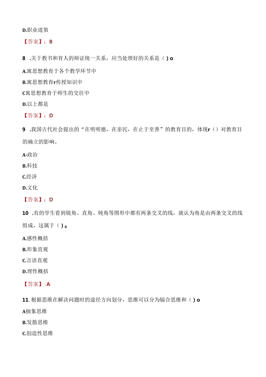 2021年南京市板桥中学招聘教师考试试题及答案.docx_第3页