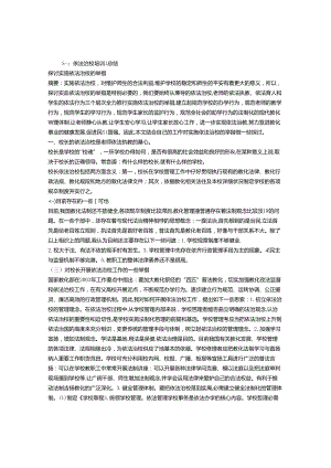 依法治校培训总结.docx