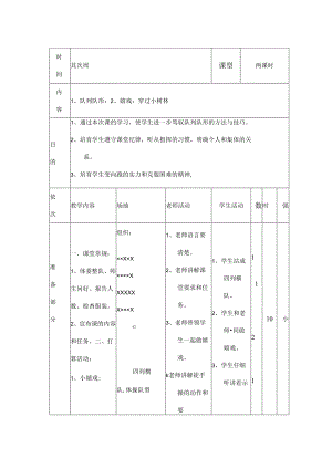 五年级体育课教案队列队形.docx