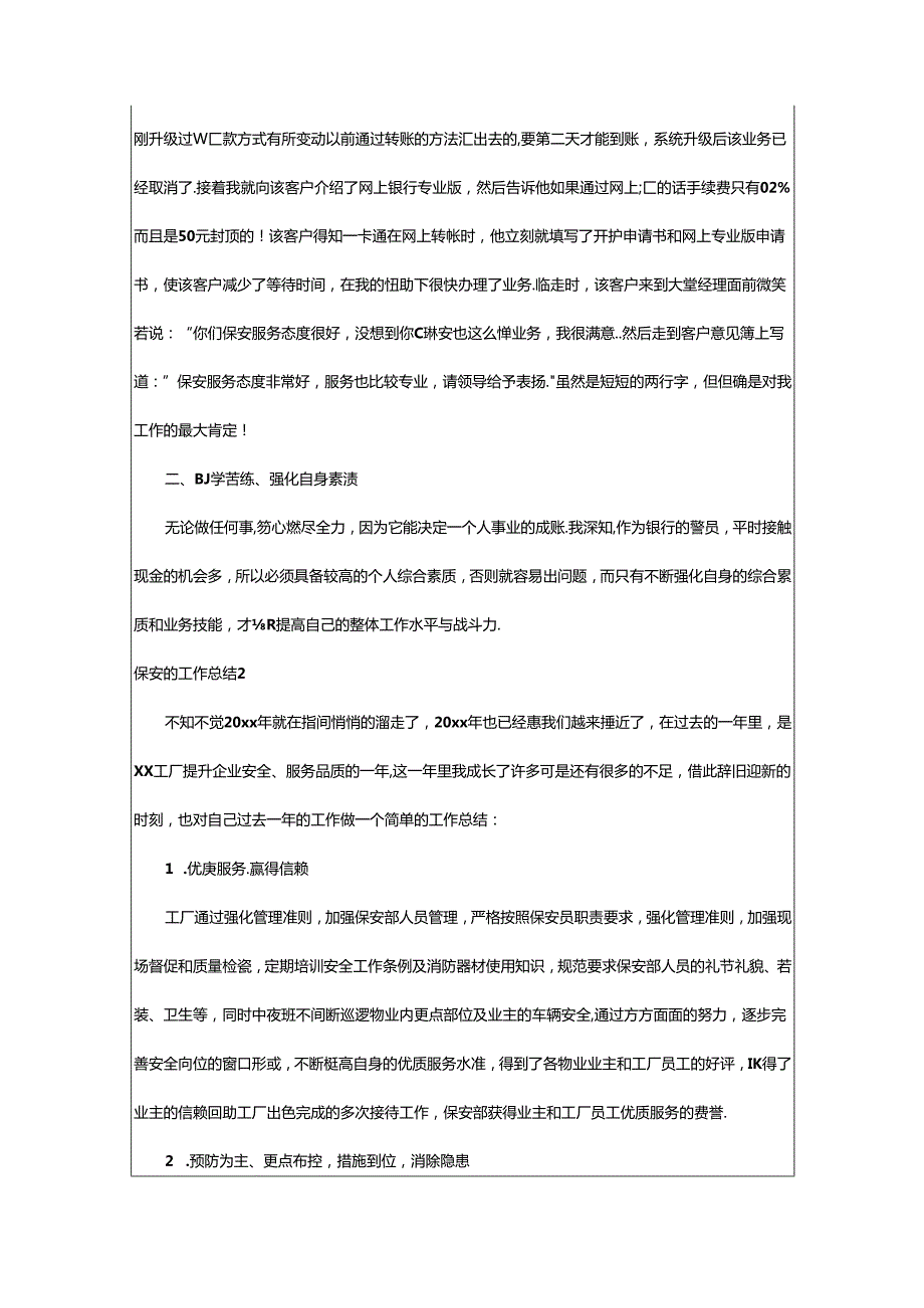 2024年保安的工作总结.docx_第2页