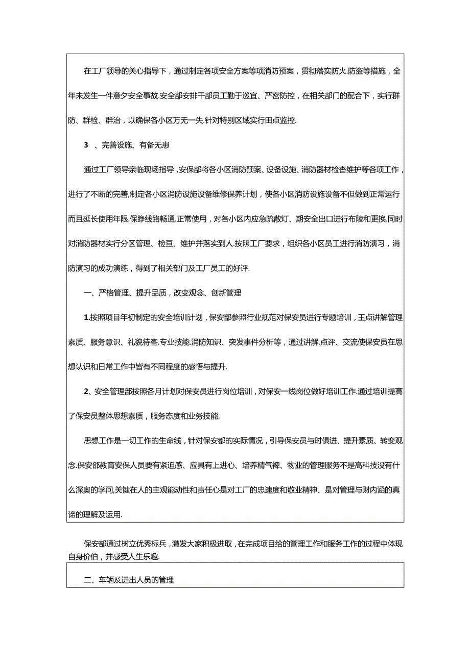 2024年保安的工作总结.docx_第3页