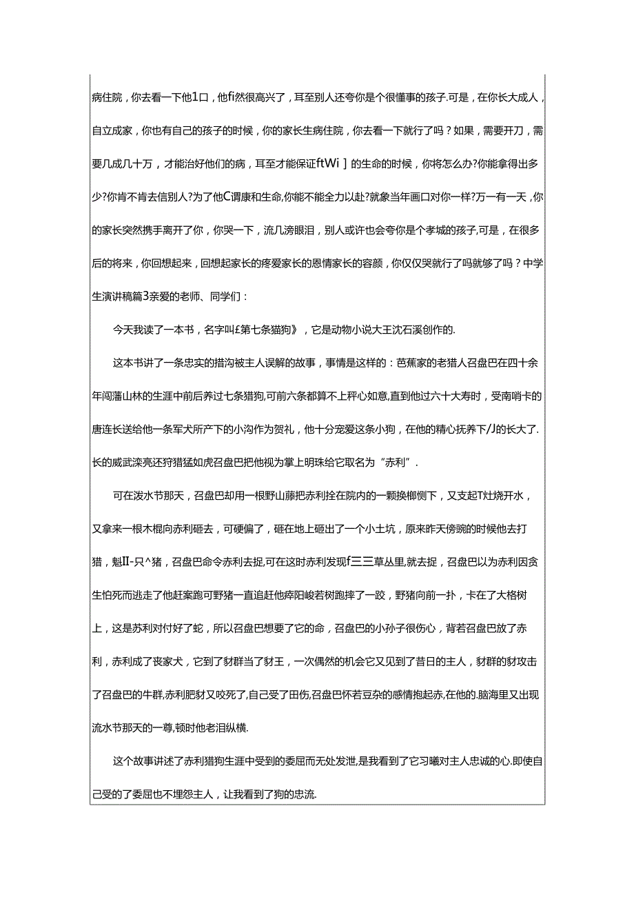 2024年中学生演讲稿5篇[荐].docx_第3页