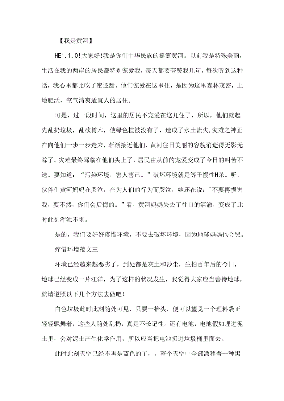 保护环境小学优秀作文350字10篇.docx_第2页