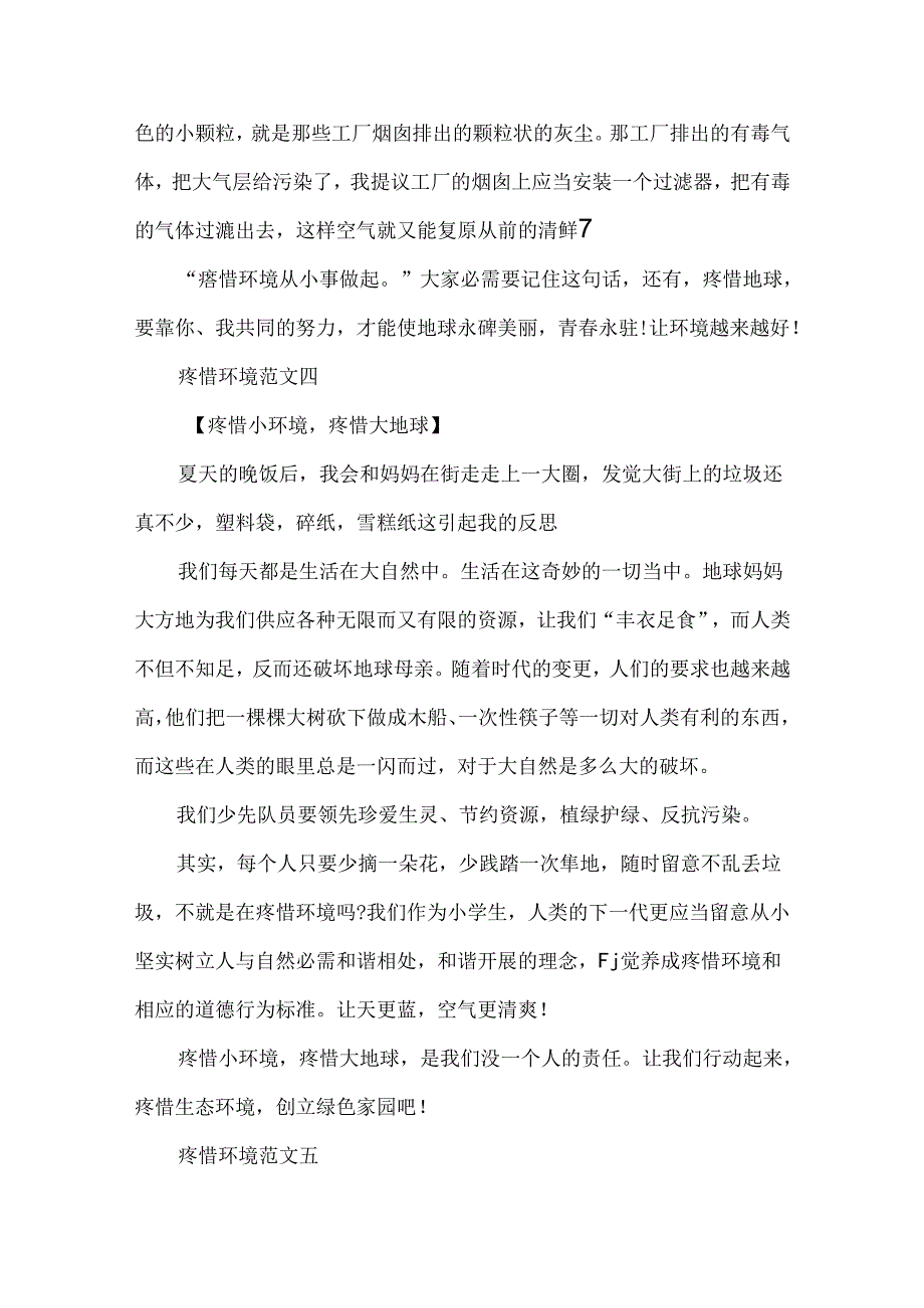 保护环境小学优秀作文350字10篇.docx_第3页