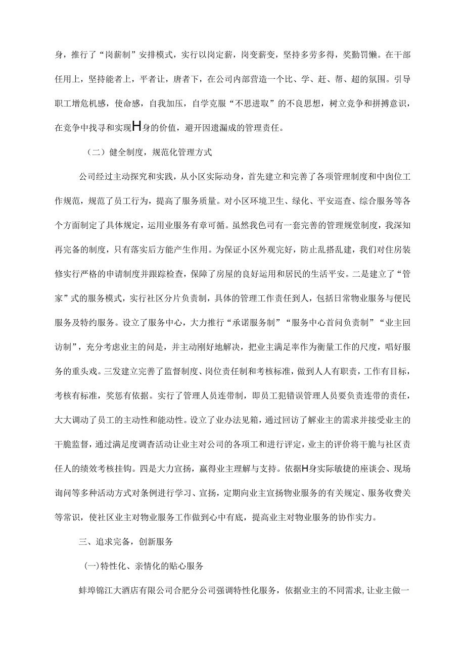 优秀示范住宅小区汇报材料.docx_第3页