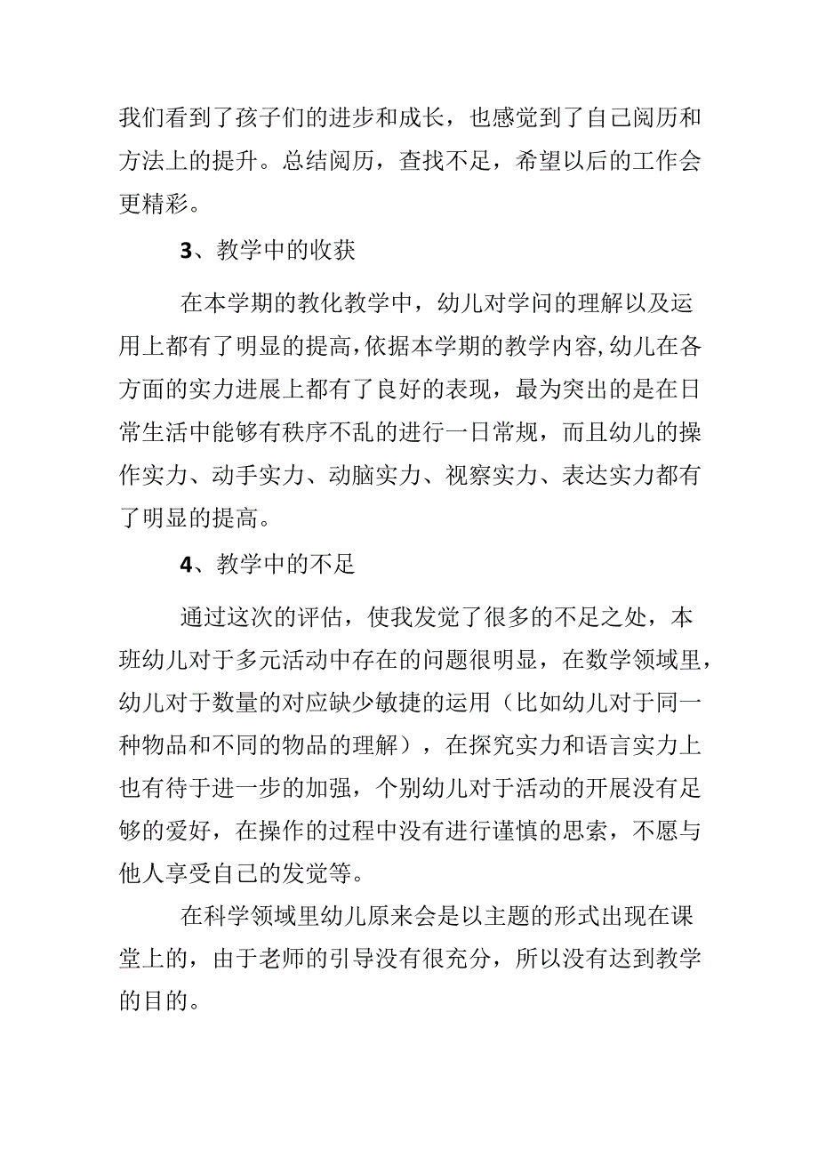 2024年幼儿园中班教学工作总结.docx_第3页