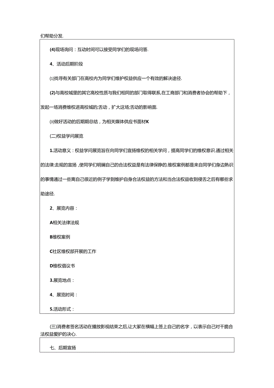 2024年消费者权益日策划书（精选6篇）.docx_第3页