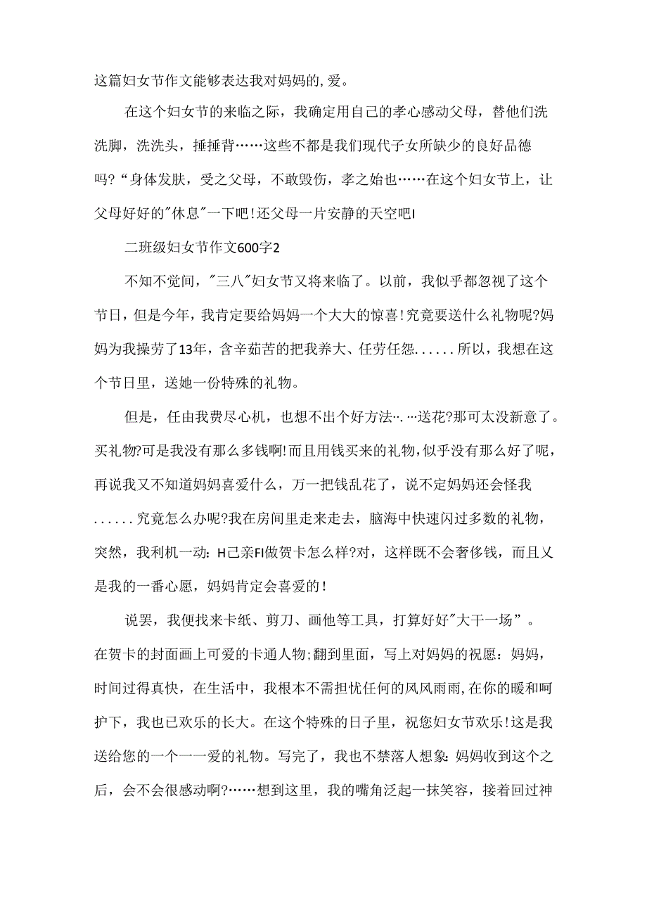 二年级妇女节作文600字5篇.docx_第2页