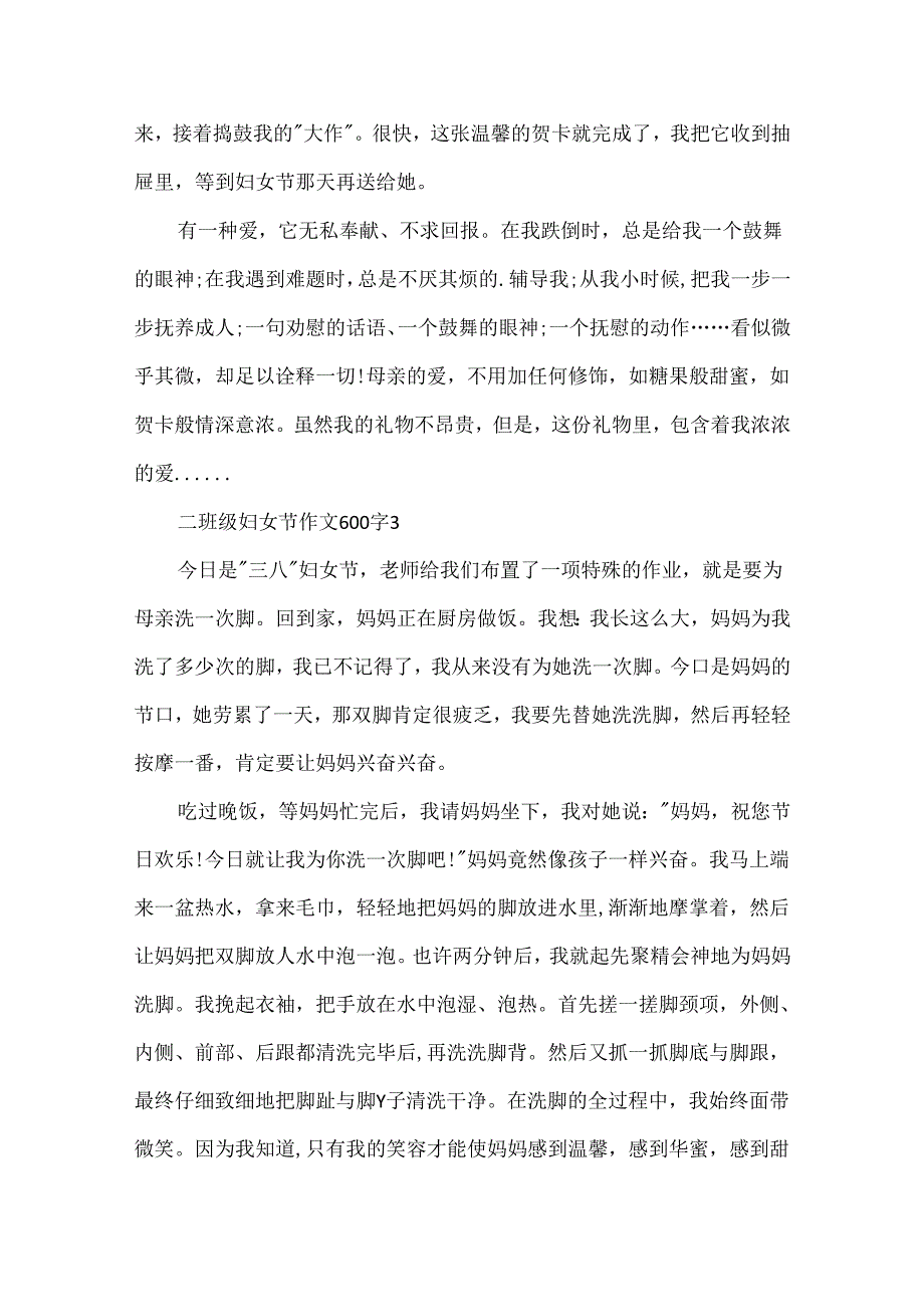 二年级妇女节作文600字5篇.docx_第3页