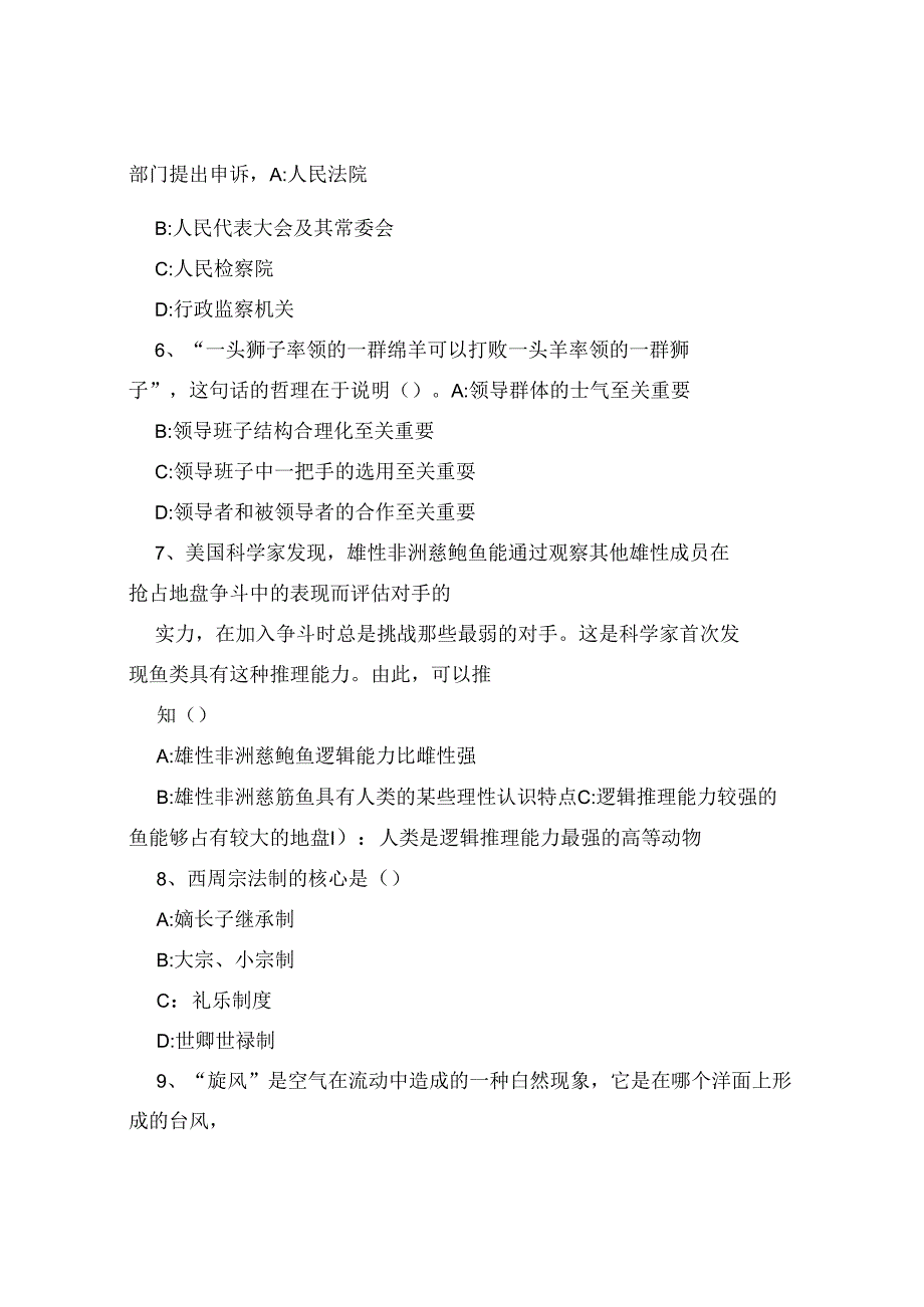 2025届公务员考试行测常识题100题及答案.docx_第2页