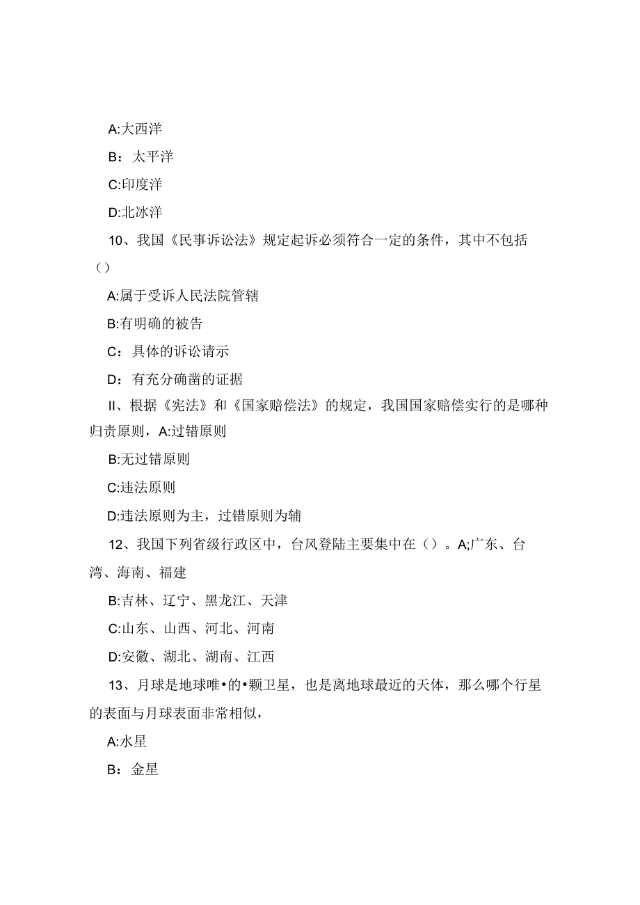 2025届公务员考试行测常识题100题及答案.docx_第3页