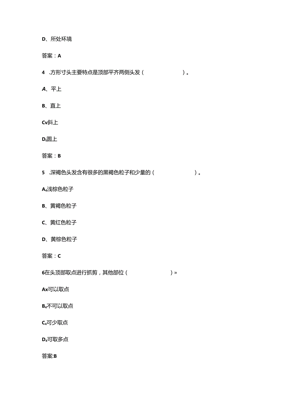 2024年中级美发师考前必刷必练题库500题（含真题、必会题）.docx_第2页