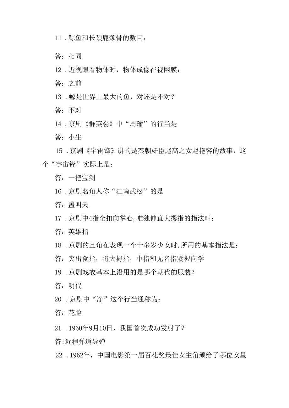 2025年国家公务员录用考试公共基础知识复习题库精选1160题及答案（精品）.docx_第2页