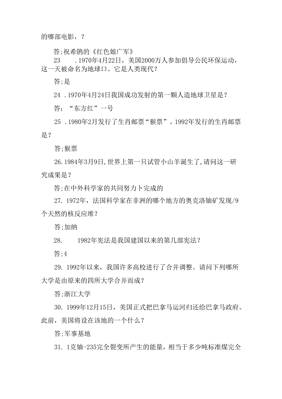 2025年国家公务员录用考试公共基础知识复习题库精选1160题及答案（精品）.docx_第3页