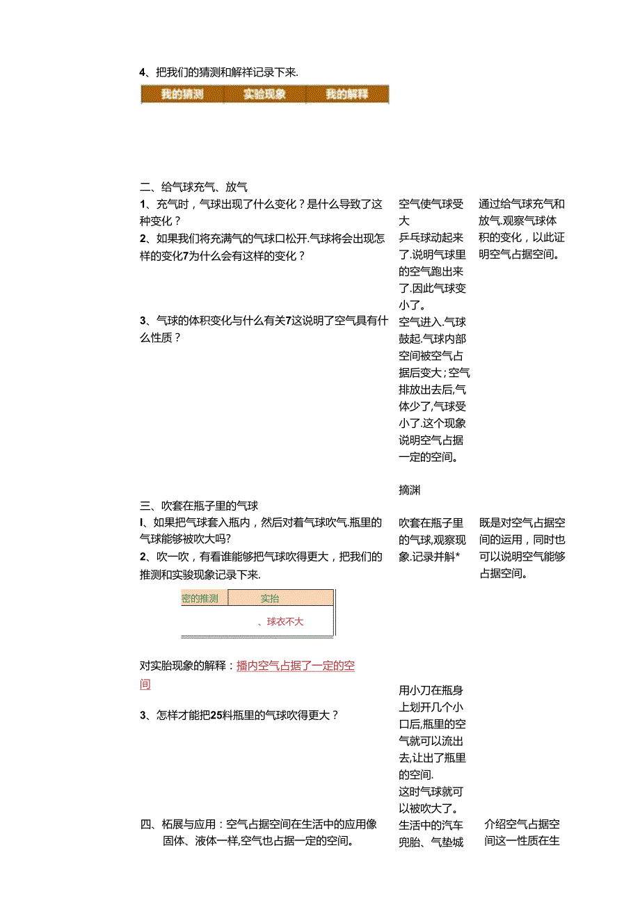 3.11《空气占据空间吗》教案 人教鄂教版小学科学三年级下册.docx_第2页