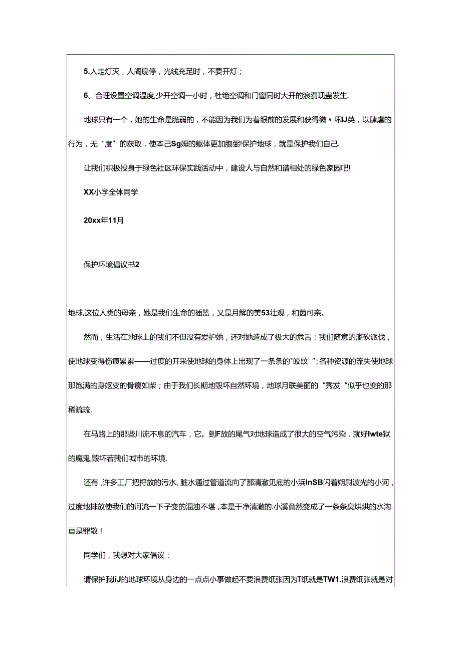 2024年精选保护环境倡议书篇.docx_第2页