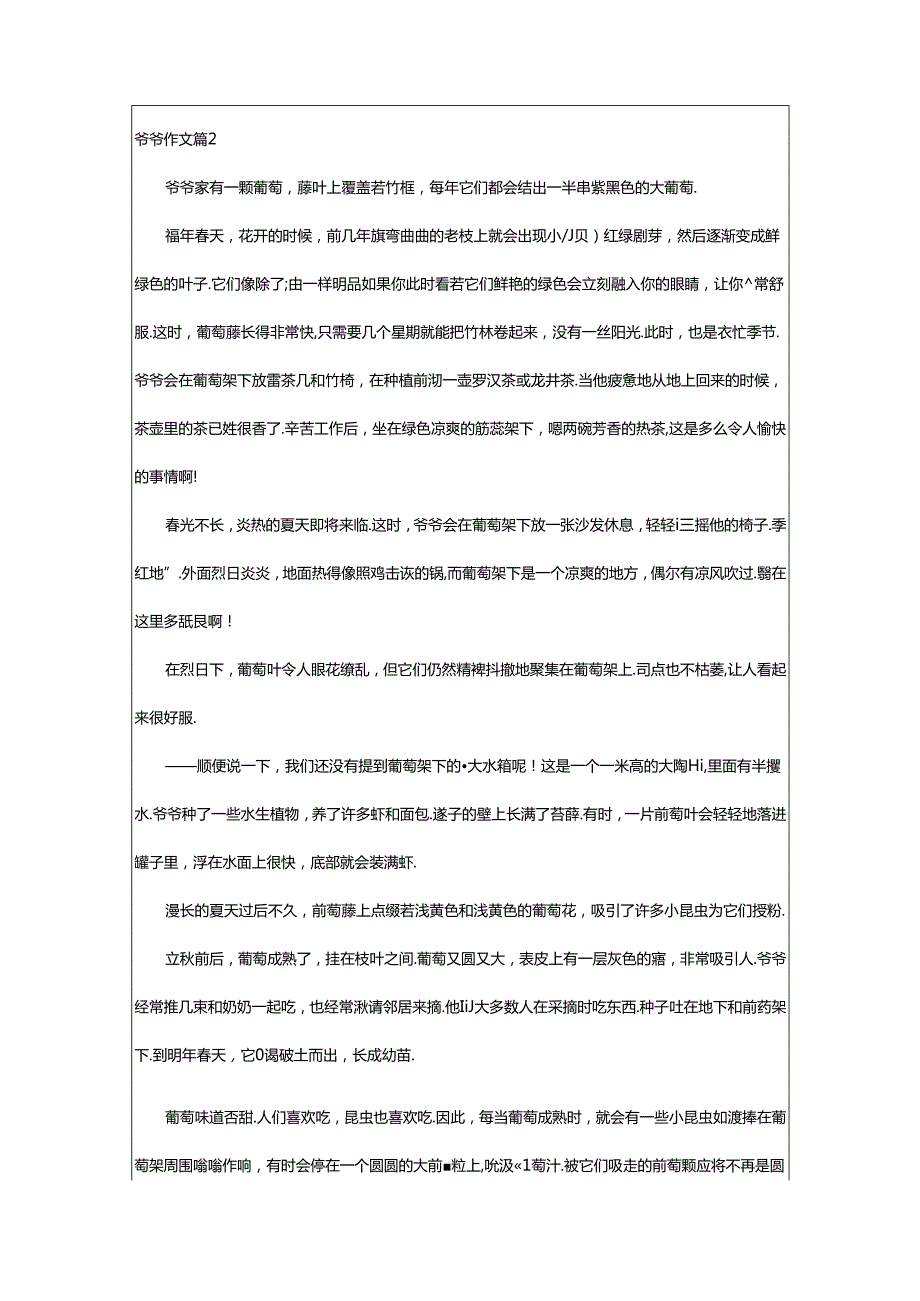 2024年（经典）爷爷作文7篇.docx_第2页