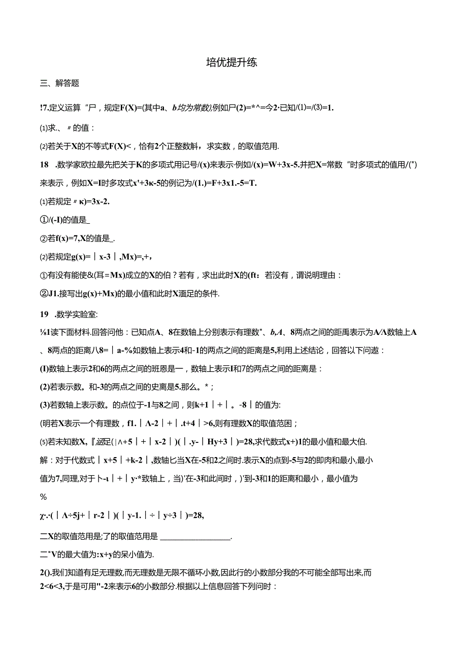 7.1 不等式及其基本性质 同步分层作业（含答案解析）.docx_第3页