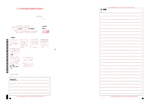 2024特岗教师招聘考试答题卡三栏word版可以编辑.docx