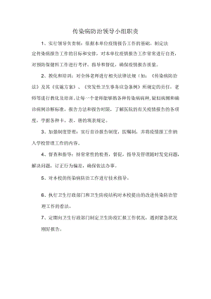 传染病防治职责.docx