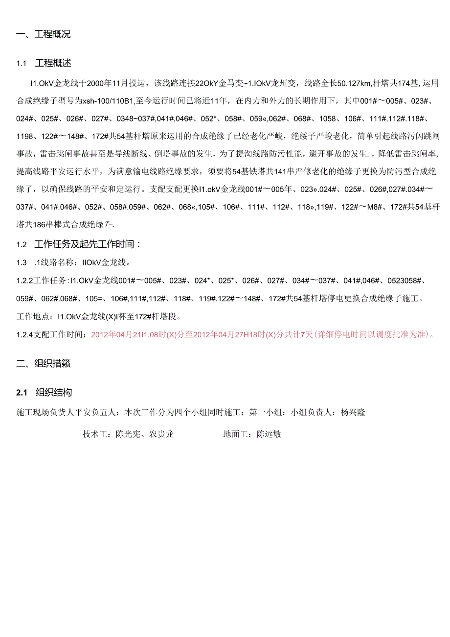 停电更换合成绝缘子施工方案(DOC).docx_第3页