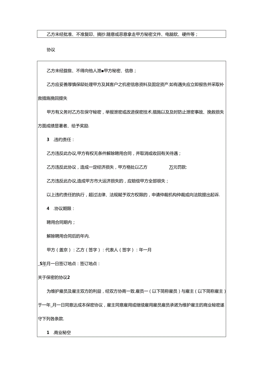 2024年保密的协议.docx_第2页