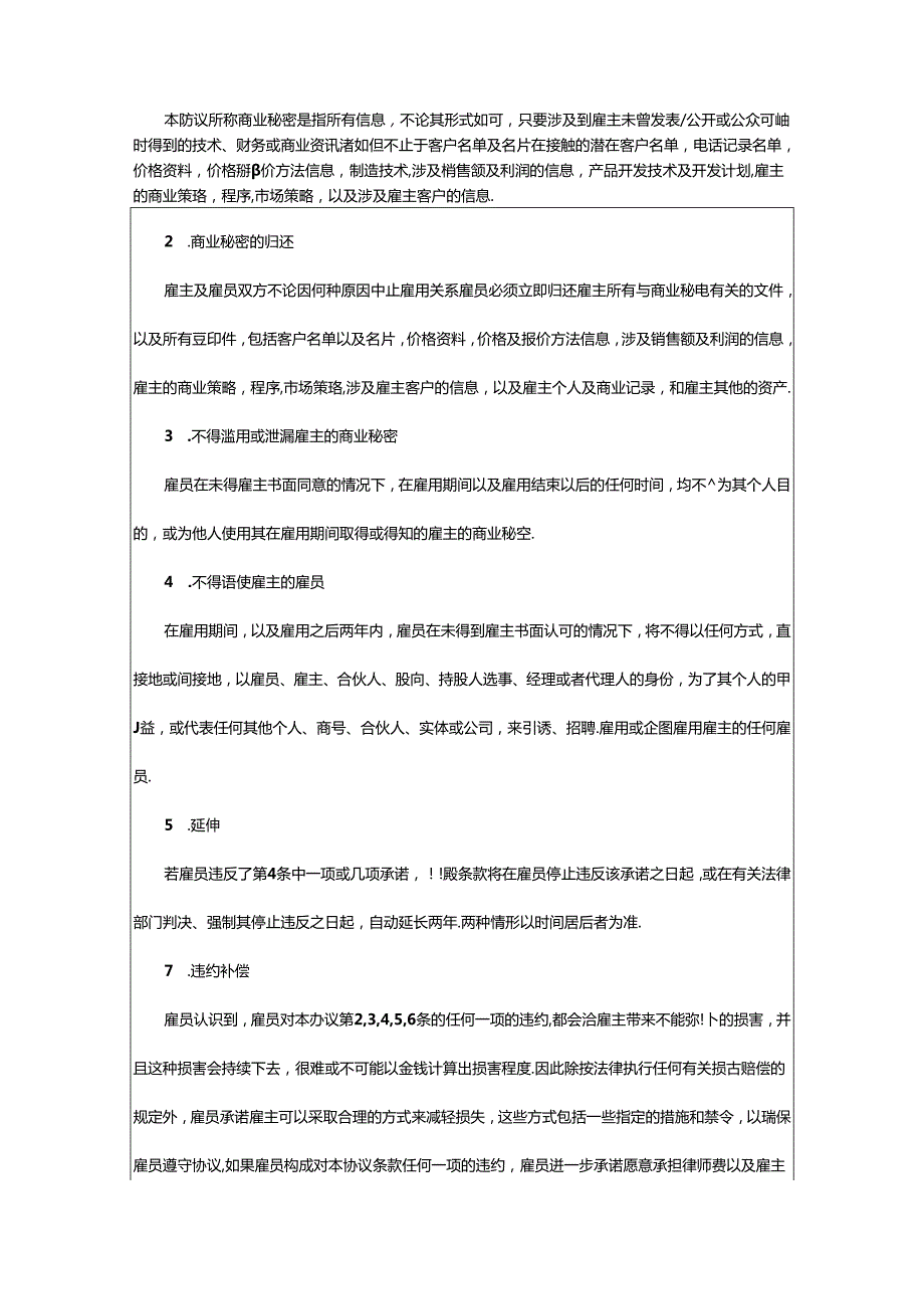 2024年保密的协议.docx_第3页