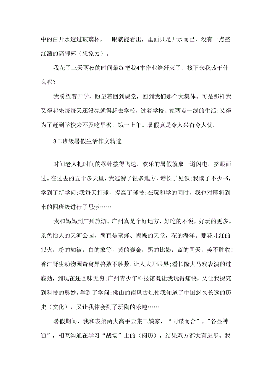 二年级暑假生活作文精选.docx_第3页