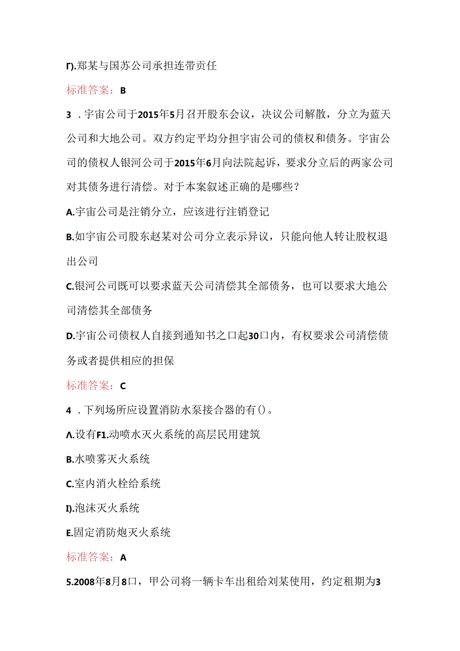 2024年军队文职人员招聘之军队文职公共科目考试题库（通用版）.docx_第2页