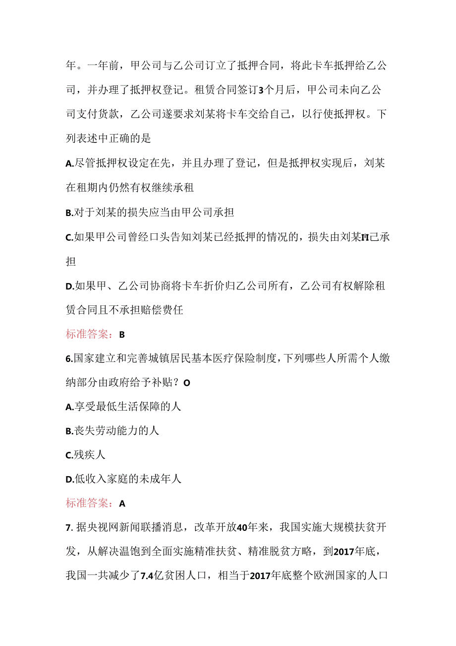 2024年军队文职人员招聘之军队文职公共科目考试题库（通用版）.docx_第3页