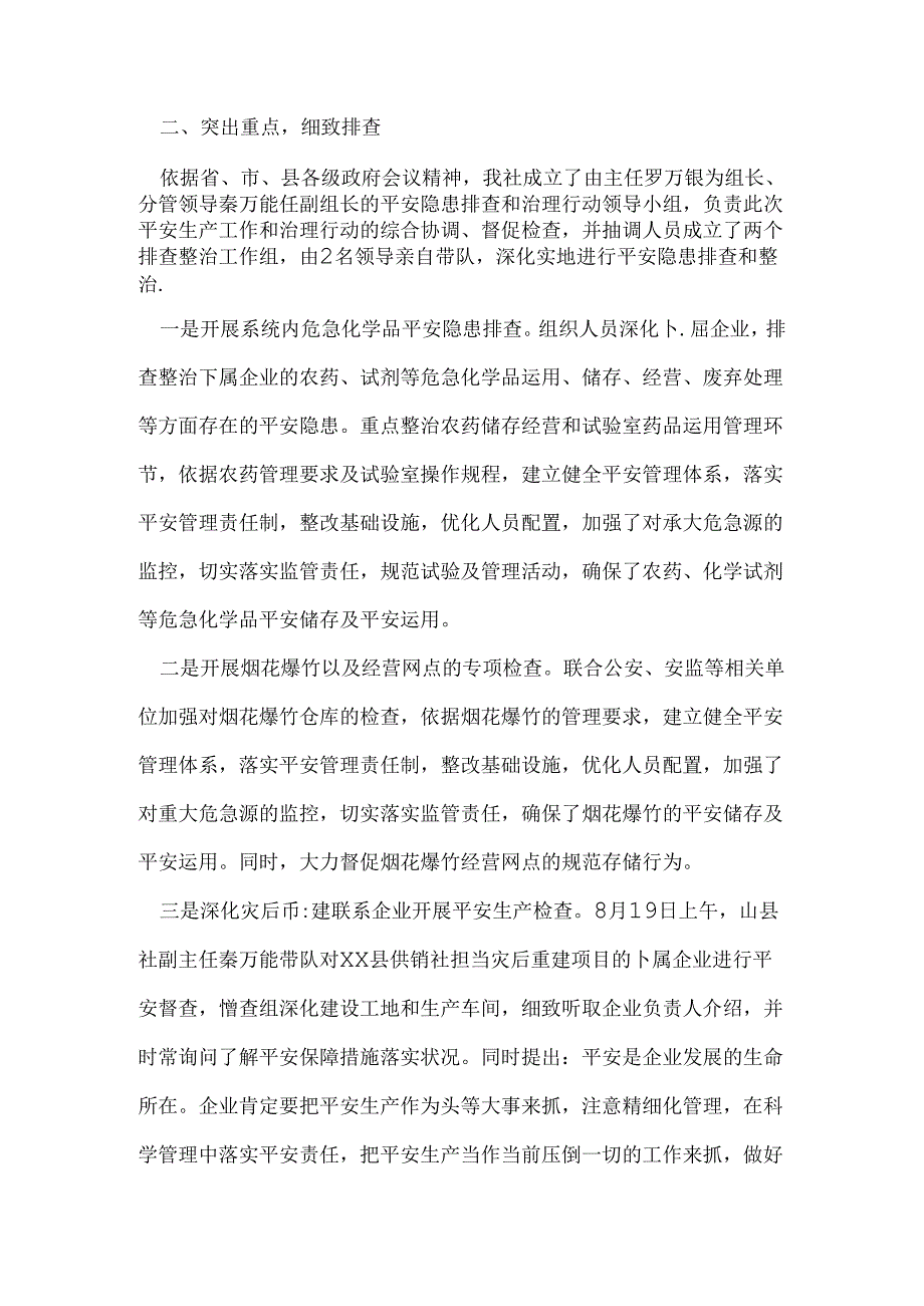 供销社安全生产大检查情况汇报.docx_第2页